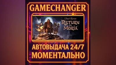 The Lord of the Rings: Return to Moria  ️AUTO STEAM GIF