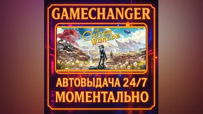 The Outer Worlds ️AUTO STEAM GIFT 24/7