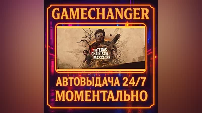 The Texas Chain Saw Massacre ️AUTO STEAM GIFT 24/7