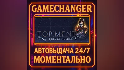 Torment: Tides of Numenera LEGACY ️AUTO STEAM GIFT 24/7