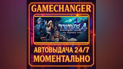 Trine 4: The Nightmare Prince ️AUTO STEAM GIFT 24/7