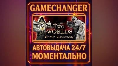 Two Worlds Epic Edition ️AUTO STEAM GIFT 24/7