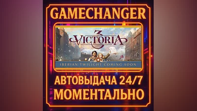 Victoria 3 ️AUTO STEAM GIFT 24/7