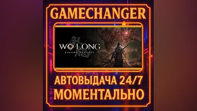 Wo Long: Fallen Dynasty COMPLETE ️AUTO STEAM GIFT 24/7
