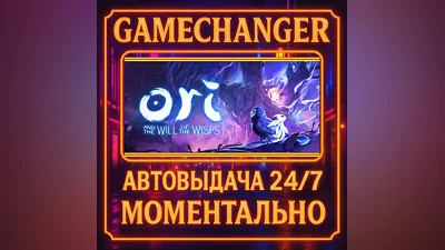 Ori and the Will of the Wisps ️AUTO STEAM GIFT 24/7