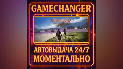 Outward Definitive Edition ️AUTO STEAM GIFT 24/7