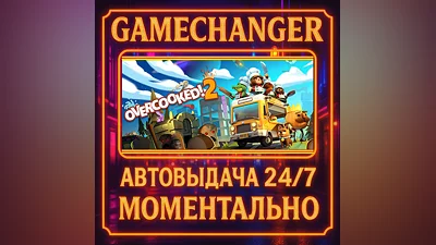 Overcooked! 2 ️AUTO STEAM GIFT 24/7