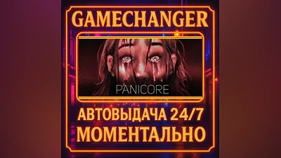 PANICORE ️AUTO STEAM GIFT 24/7