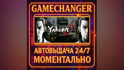 Yakuza Kiwami ️AUTO STEAM GIFT 24/7