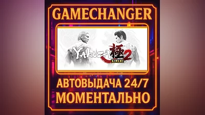 Yakuza Kiwami 2 ️AUTO STEAM GIFT 24/7