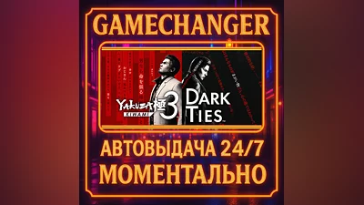 Yakuza Kiwami 3 & Dark Ties ️AUTO STEAM GIFT 24/7