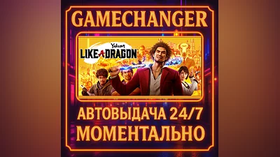 Yakuza: Like a Dragon ️AUTO STEAM GIFT 24/7