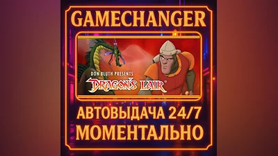 Dragon's Lair ️AUTO STEAM GIFT 24/7