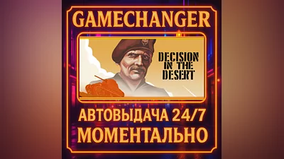 Decision in the Desert ️AUTO STEAM GIFT 24/7