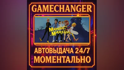 Maniac Mansion ️AUTO STEAM GIFT 24/7