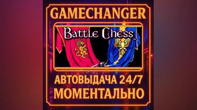 Battle Chess ️AUTO STEAM GIFT 24/7