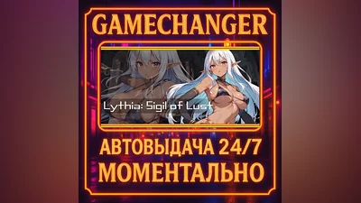 Lythia: Sigil of Lust ️AUTO STEAM GIFT 24/7
