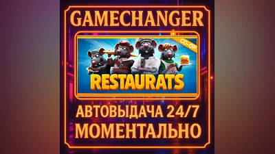 Restaurats ️AUTO STEAM GIFT 24/7