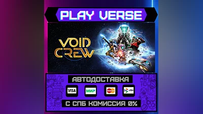 Void Crew  АВТОВЫДАЧА  STEAM GIFT
