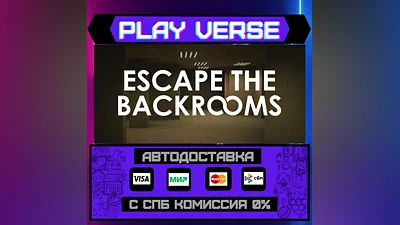 Escape the Backrooms  АВТОВЫДАЧА  STEAM GIFT