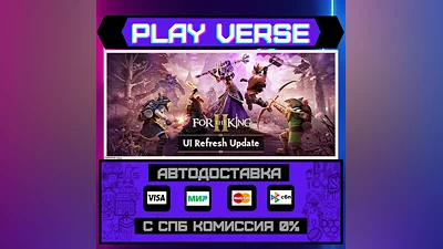 For The King II  АВТОВЫДАЧА  STEAM GIFT
