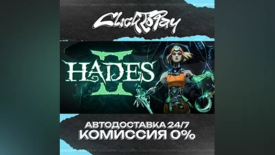 Hades II | АВТОДОСТАВКА 24/7 | + ВЫБОР