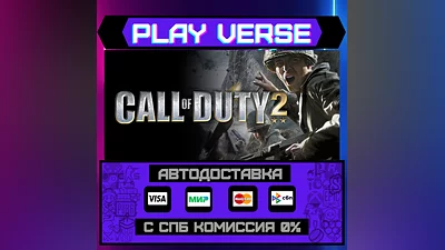 Call of Duty  2  АВТОВЫДАЧА  STEAM GIFT