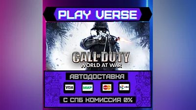 Call of Duty: World at War АВТОВЫДАЧА STEAM GIFT