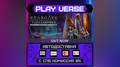 Stargate: Timekeepers  АВТОВЫДАЧА  STEAM GIFT