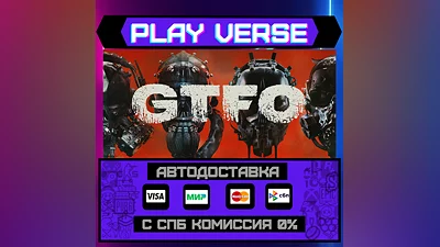 GTFO  АВТОВЫДАЧА  STEAM GIFT