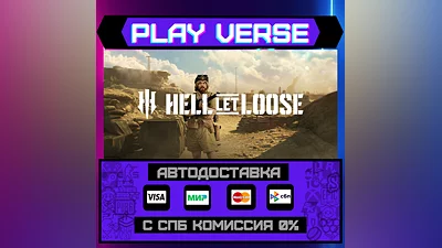 Hell Let Loose  АВТОВЫДАЧА  STEAM GIFT
