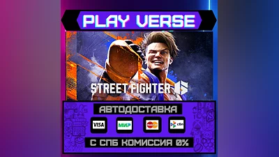 Street Fighter 6  АВТОВЫДАЧА  STEAM GIFT