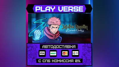 Jujutsu Kaisen Cursed Clash АВТОВЫДАЧА STEAM GIFT