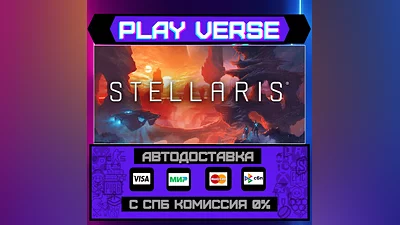 Stellaris  АВТОВЫДАЧА  STEAM GIFT