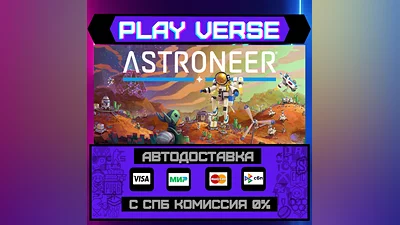 ASTRONEER  АВТОВЫДАЧА  STEAM GIFT