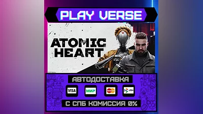 Atomic Heart  АВТОВЫДАЧА  STEAM GIFT