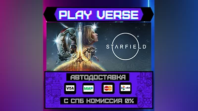 Starfield  АВТОВЫДАЧА  STEAM GIFT