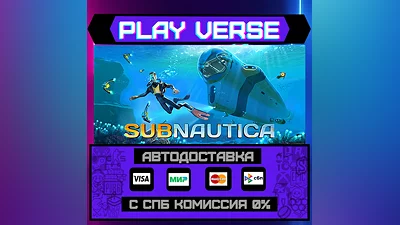 Subnautica  АВТОВЫДАЧА  STEAM GIFT