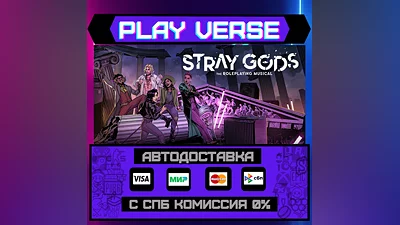 Stray Gods: The Roleplaying Musical  АВТОВЫДАЧА