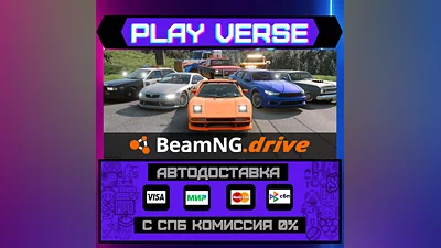 BeamNG.drive  АВТОВЫДАЧА  STEAM GIFT