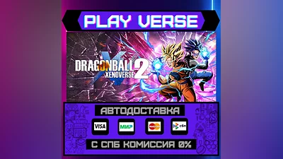 DRAGON BALL XENOVERSE 2  АВТОВЫДАЧА  STEAM GIFT