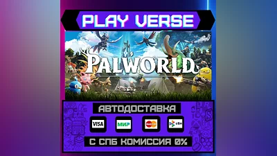 Palworld  АВТОВЫДАЧА  STEAM GIFT