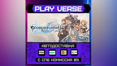 Granblue Fantasy: Relink АВТОВЫДАЧА STEAM GIFT