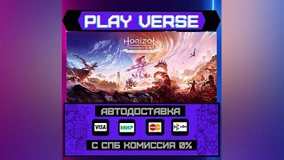 Horizon Запретный Запад  АВТОВЫДАЧА  STEAM GIFT