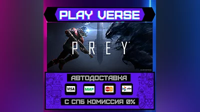 Prey  АВТОВЫДАЧА  STEAM GIFT