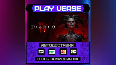 Diablo  IV  АВТОВЫДАЧА  STEAM GIFT