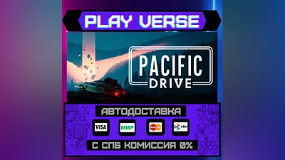 Pacific Drive  АВТОВЫДАЧА  STEAM GIFT