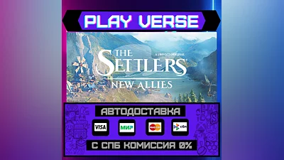 The Settlers : New Allies АВТОВЫДАЧА  STEAM GIFT