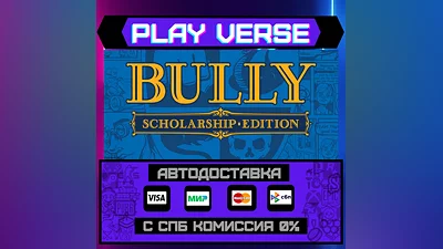 Bully: Scholarship Edition АВТОВЫДАЧА STEAM GIFT