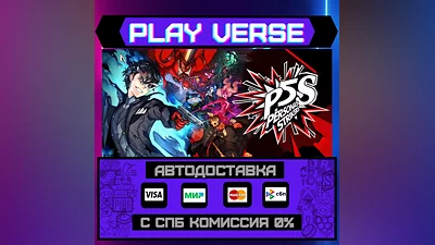 Persona  5 Strikers  АВТОВЫДАЧА  STEAM GIFT